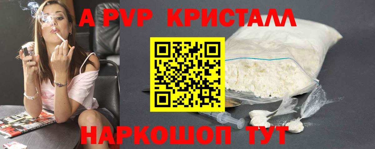 А ПВП кристаллы Кириши