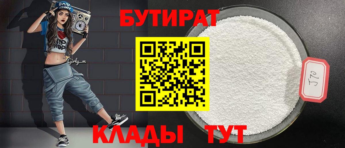 Бутират бутандиол Кириши