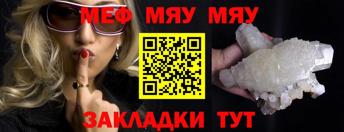 МЯУ-МЯУ мука  МЯУ-МЯУ mephedrone  МЕФ  Кириши  Вход с VPN 