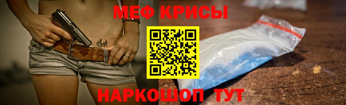 Мефедрон кристаллы Кириши
