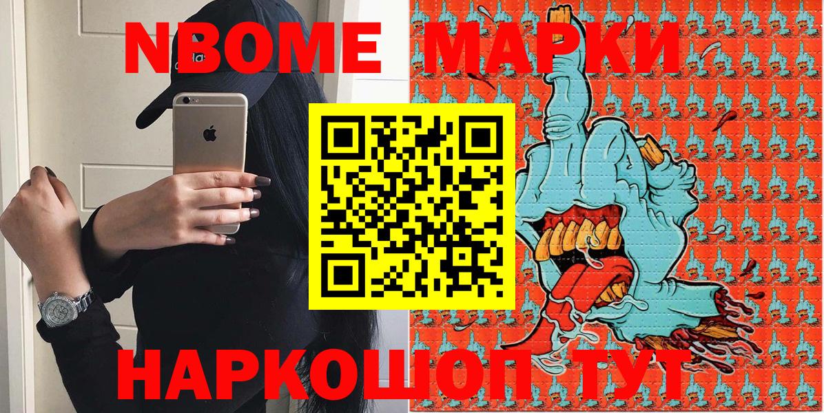 Марки N-bome 1500мкг Кириши
